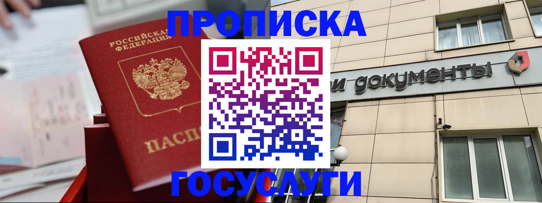 прописка в Николаевске-на-Амуре