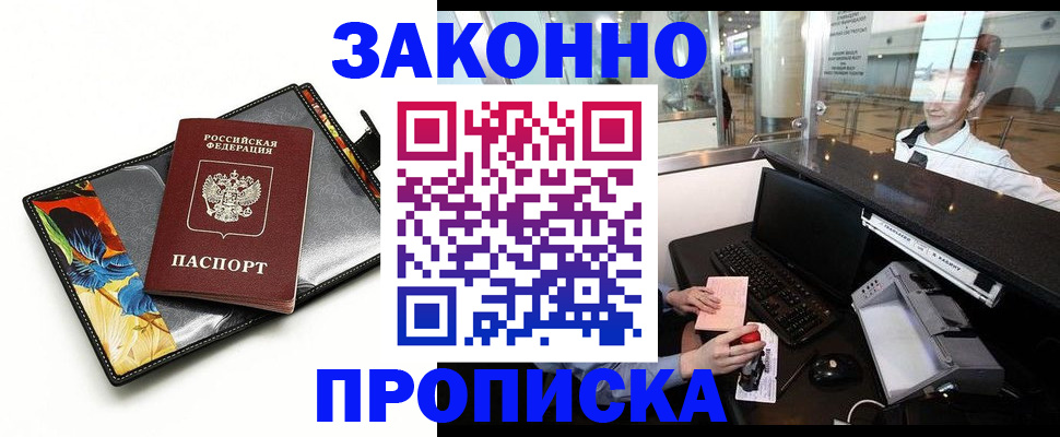 прописка 2025 в Николаевске-на-Амуре
