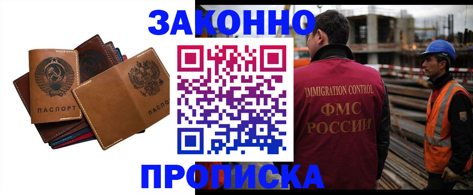 прописка в Николаевске-на-Амуре
